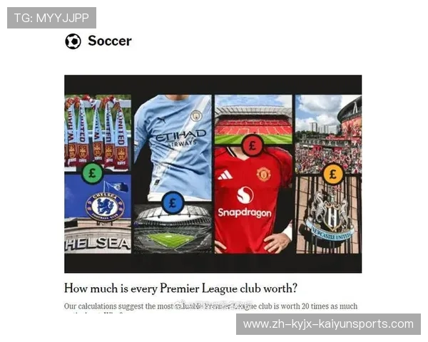 英超球队值：英超球队的市场估值和财务状况