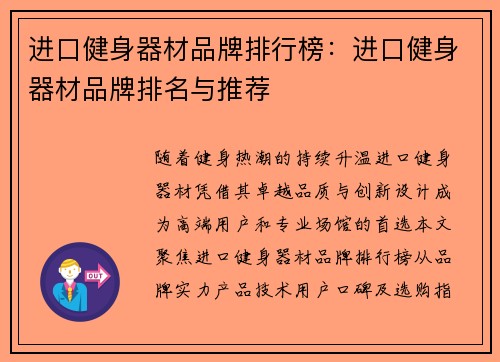 进口健身器材品牌排行榜：进口健身器材品牌排名与推荐