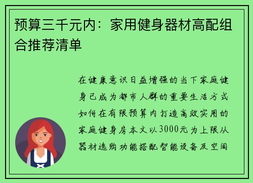 预算三千元内:家用健身器材高配组合推荐清单