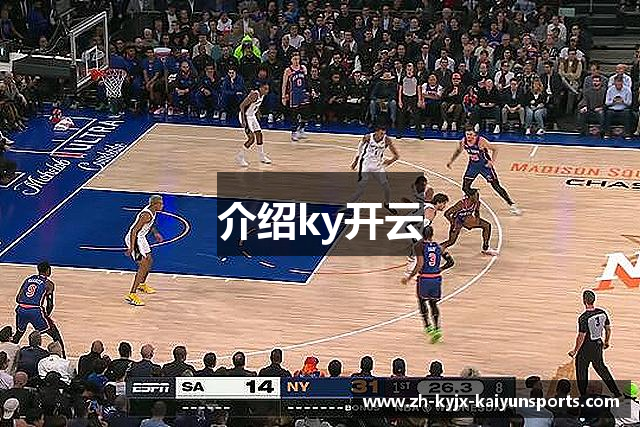 介绍ky开云
